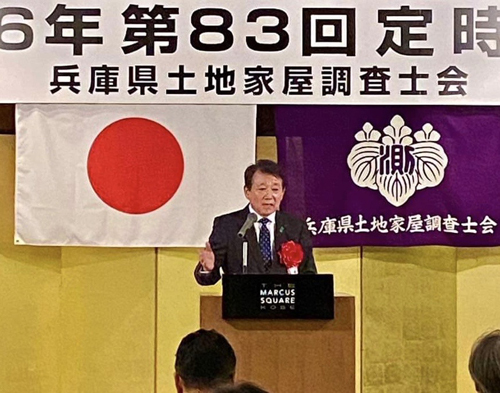 第83回兵庫県土地家屋調査士総会